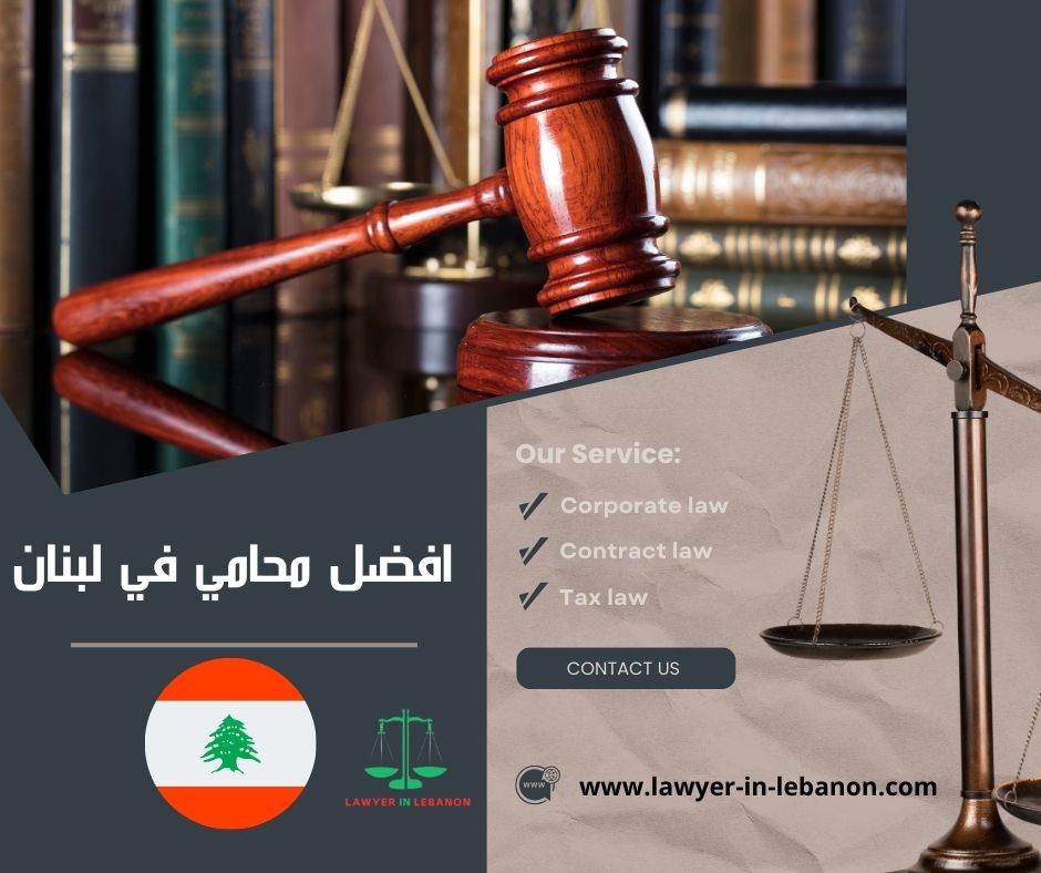محامي في بيروت