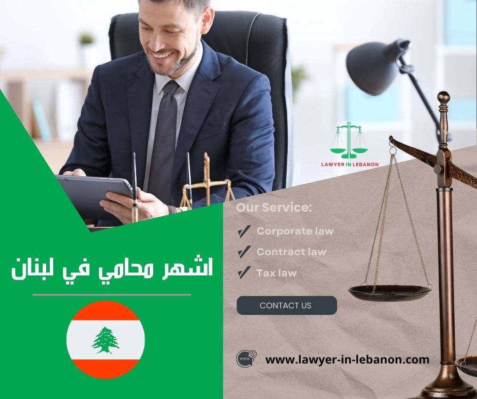 محامي في لبنان صيدا