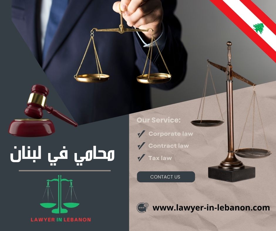 محامي طلاق في لبنان