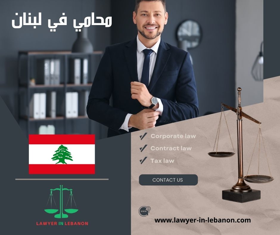 محامي طلاق في لبنان