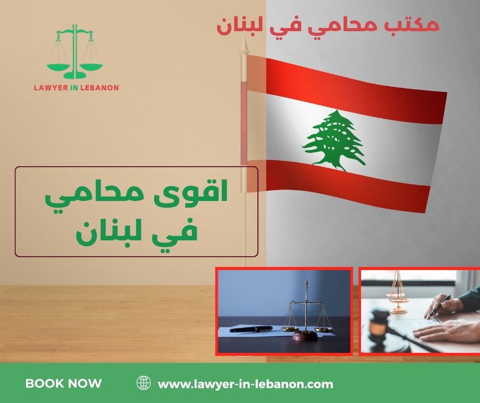 أفضل محامي طلاق في لبنان