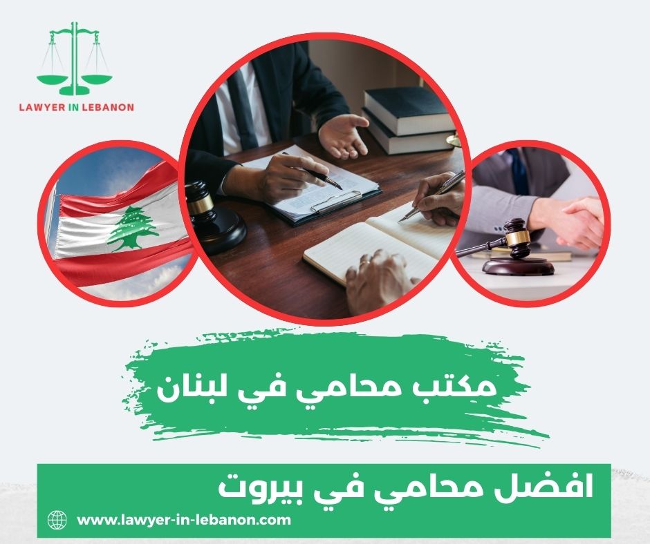 أفضل محامي طلاق في لبنان
