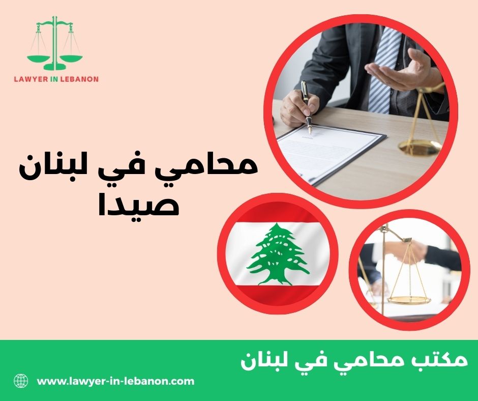 دليل المحامين في الجنوب دليل المحامين في الجنوب