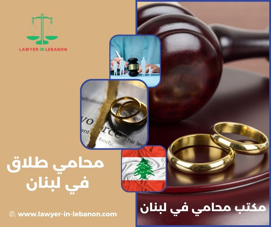 محامي في لبنان محامي في لبنان