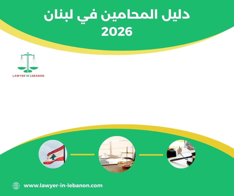 دور المحامي يوسف الدرويش في هذه القضايا