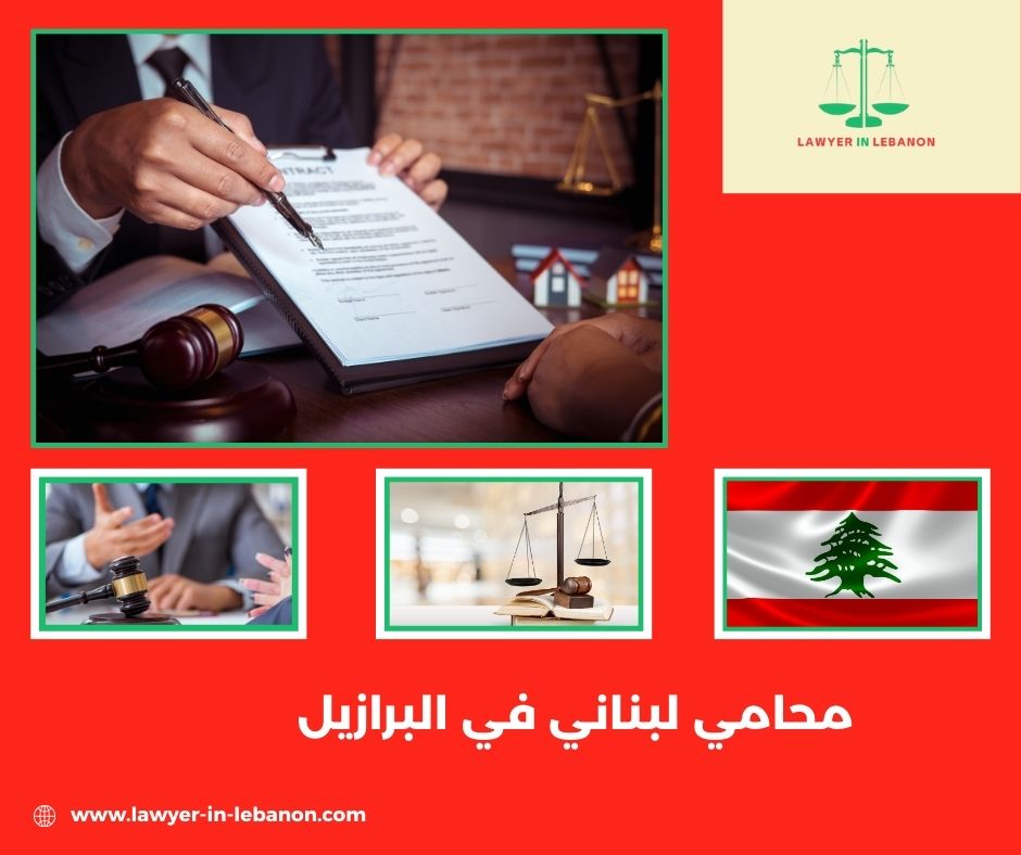 القضايا العقارية للمغتربين اللبنانيين