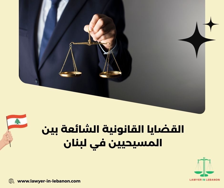 النزاعات العائلية حول الأملاك والعقارات