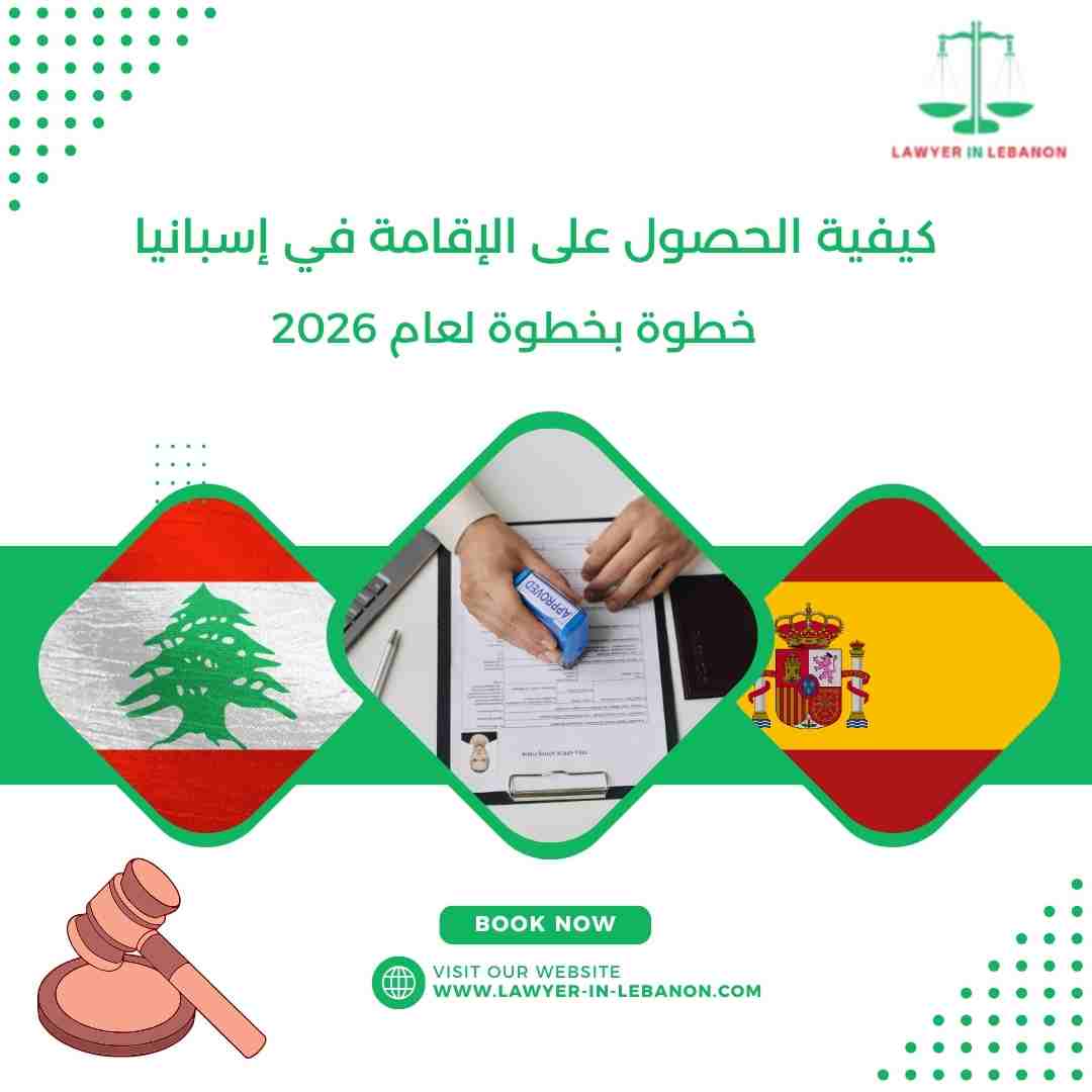 كيفية الحصول على الإقامة في إسبانيا