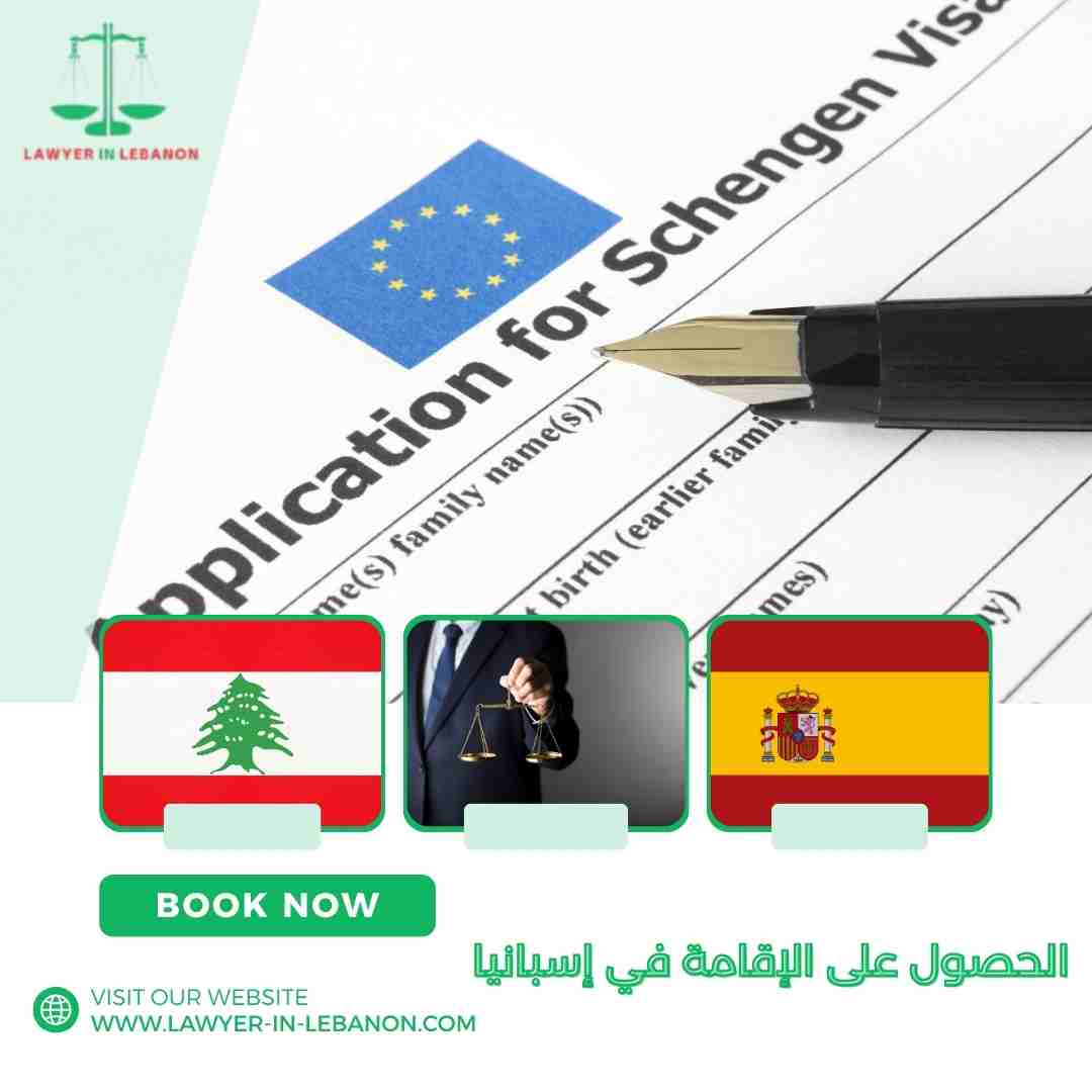 الحصول على الإقامة في إسبانيا