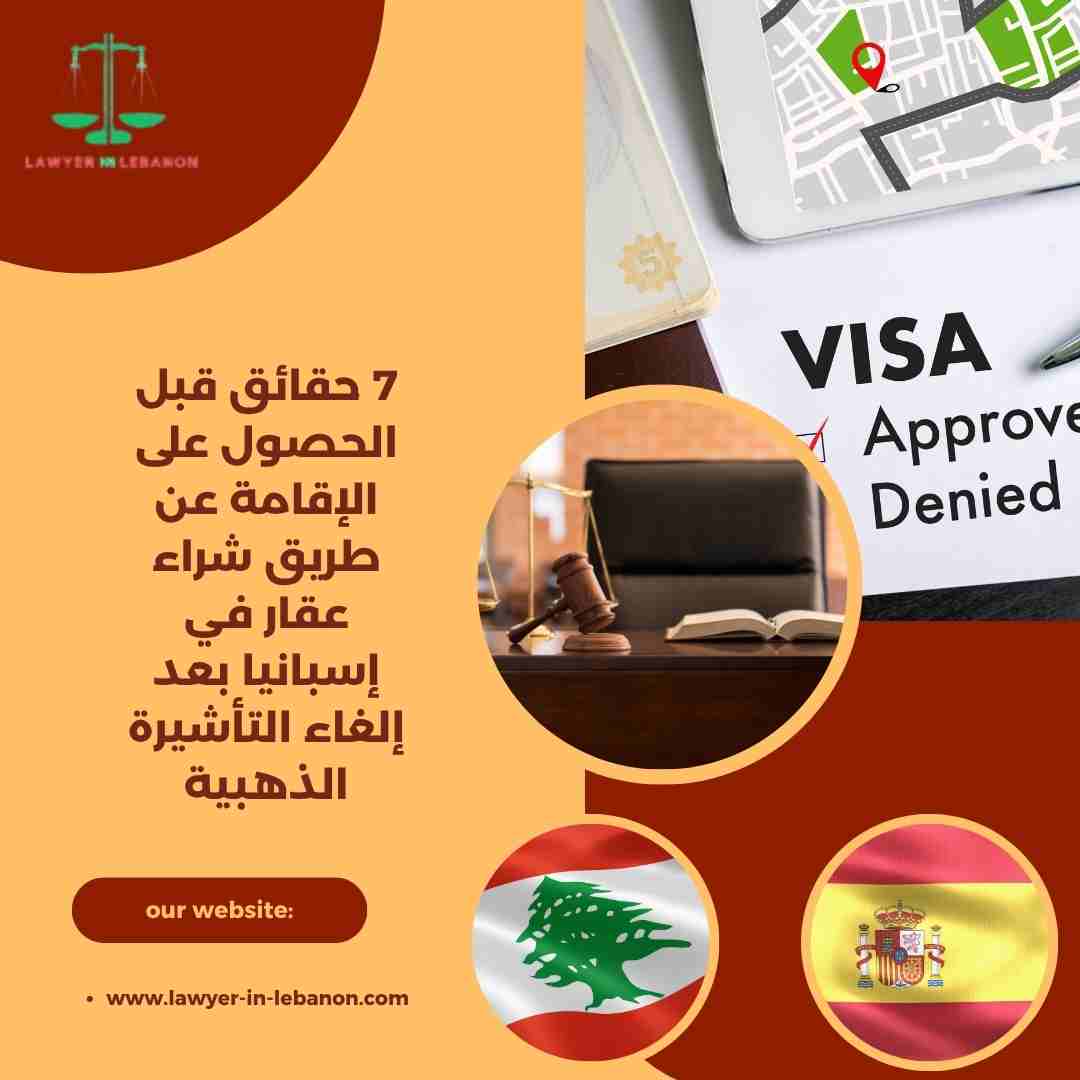 7 حقائق قبل الحصول على الإقامة عن طريق شراء عقار في إسبانيا بعد إلغاء التأشيرة الذهبية