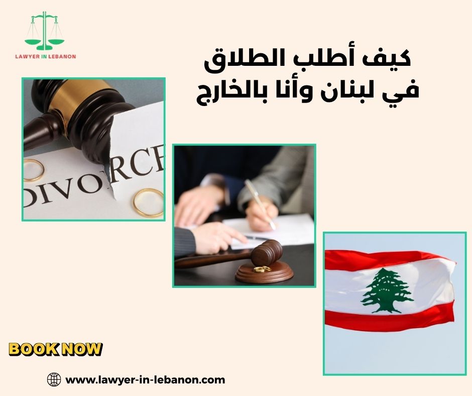هل أقدر أطلق في لبنان بدون ما أحضر شخصياً