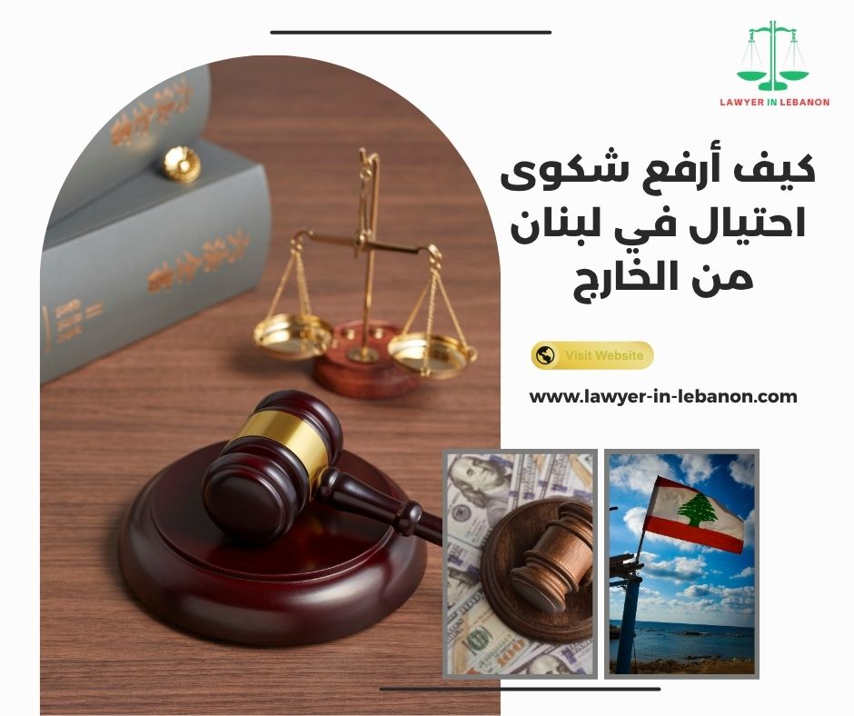   الأدلة المطلوبة لإثبات الاحتياال في القانون اللبناني